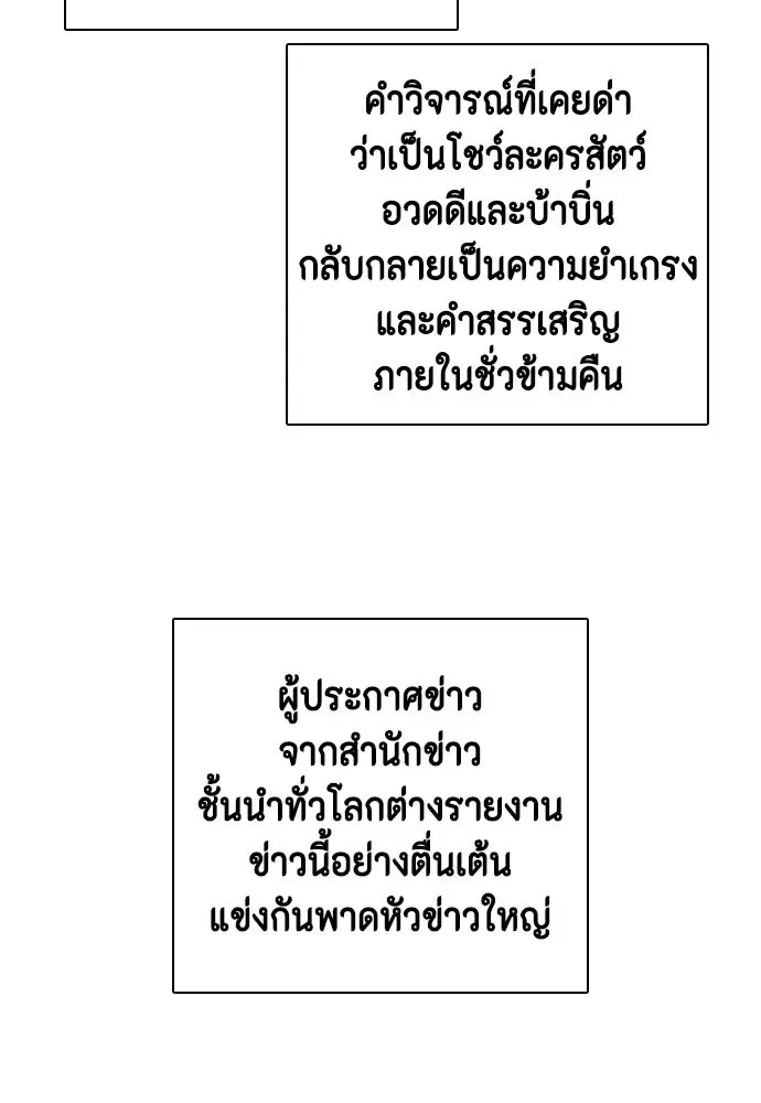 Bullying Is Too Good At Martial Arts หมาหัวเน่าเก๋าเกินไป ตอนที่ 175 หน้า 40