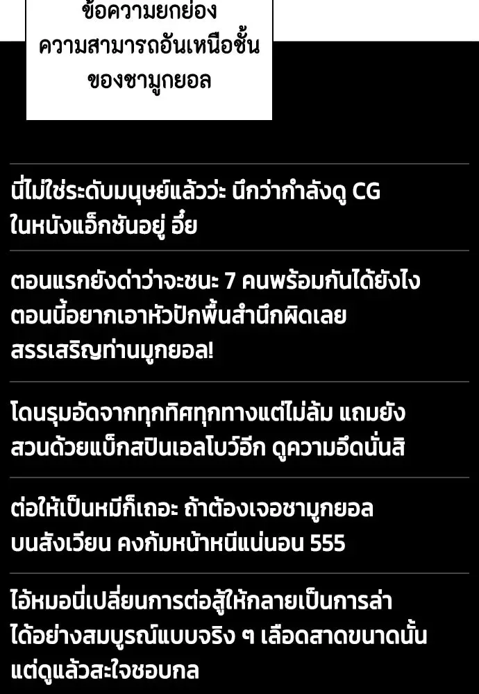 Bullying Is Too Good At Martial Arts หมาหัวเน่าเก๋าเกินไป ตอนที่ 175 หน้า 44