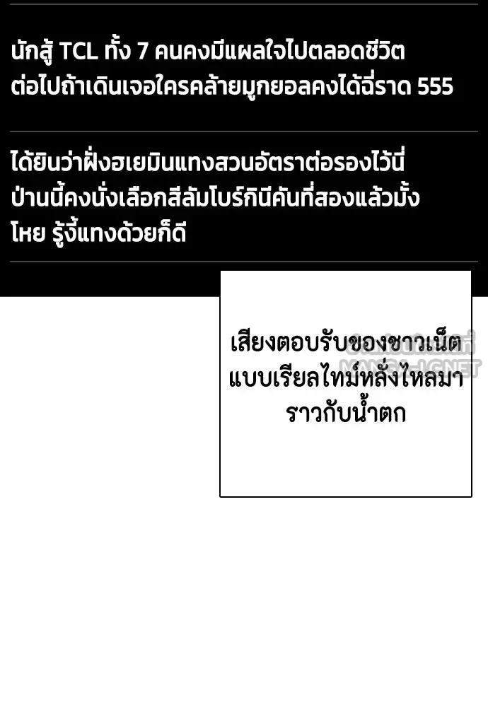 Bullying Is Too Good At Martial Arts หมาหัวเน่าเก๋าเกินไป ตอนที่ 175 หน้า 45