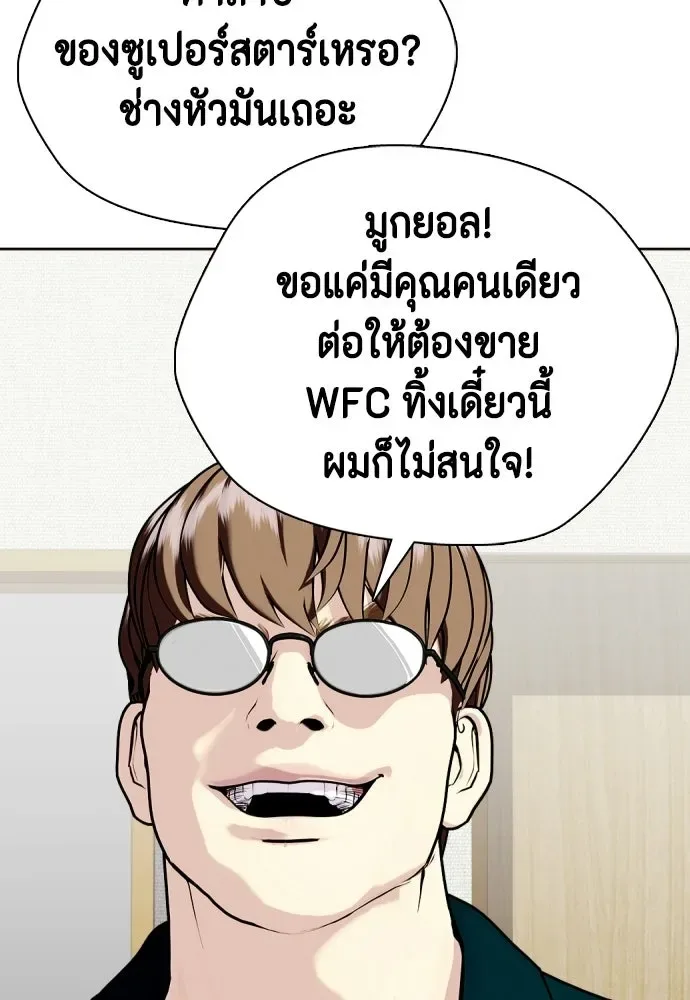 Bullying Is Too Good At Martial Arts หมาหัวเน่าเก๋าเกินไป ตอนที่ 175 หน้า 55