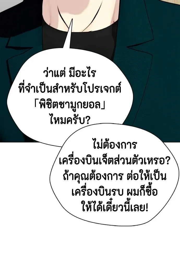 Bullying Is Too Good At Martial Arts หมาหัวเน่าเก๋าเกินไป ตอนที่ 175 หน้า 56