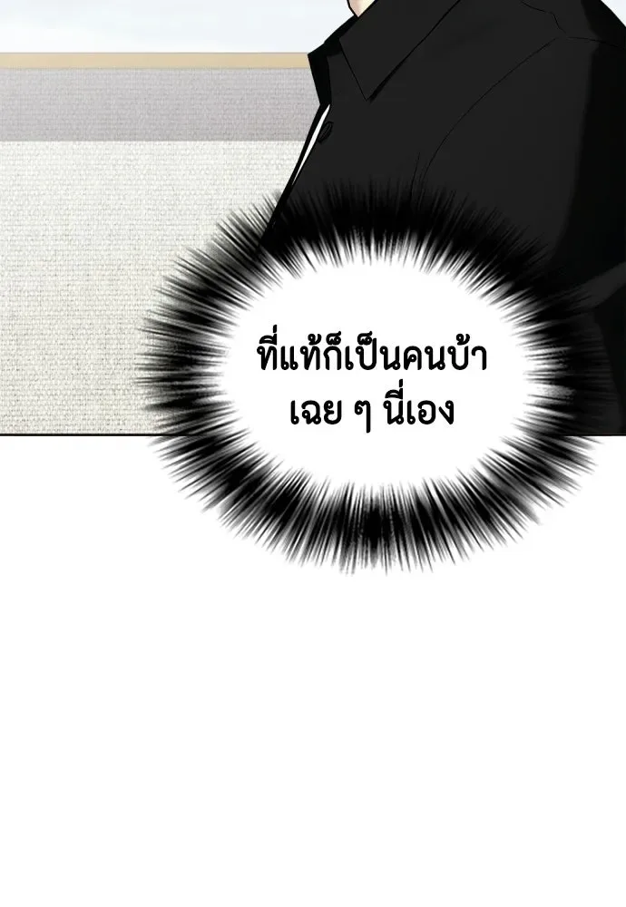 Bullying Is Too Good At Martial Arts หมาหัวเน่าเก๋าเกินไป ตอนที่ 175 หน้า 58