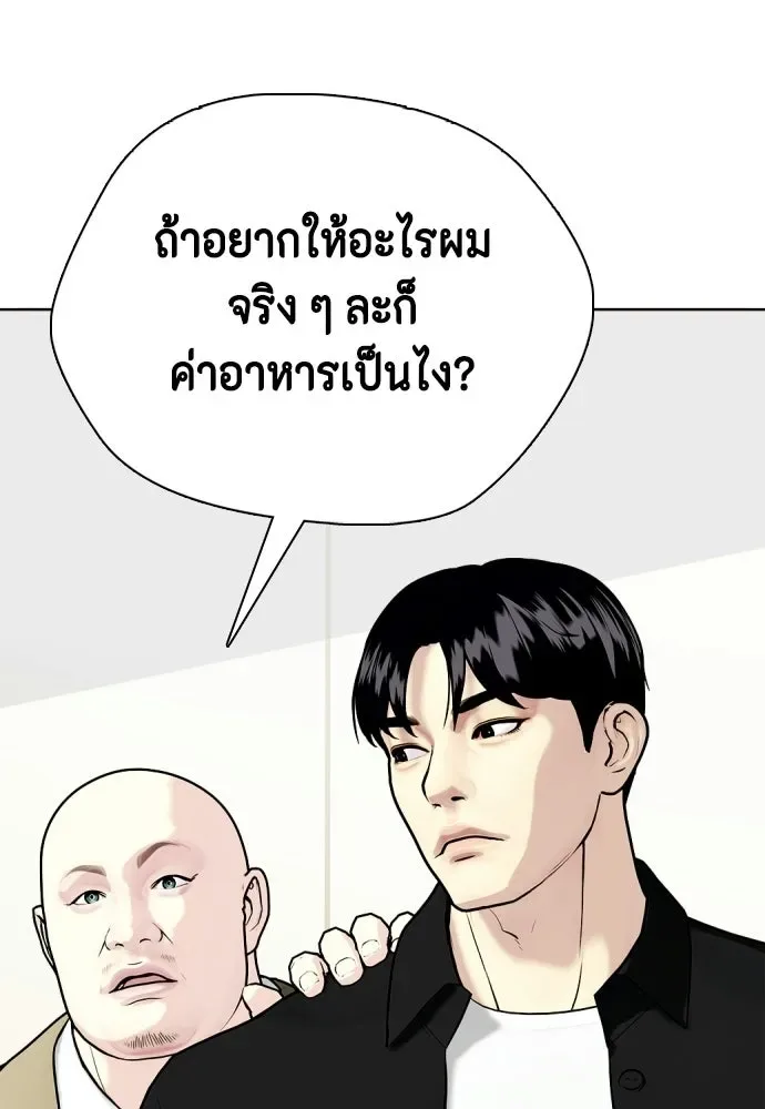 Bullying Is Too Good At Martial Arts หมาหัวเน่าเก๋าเกินไป ตอนที่ 175 หน้า 59