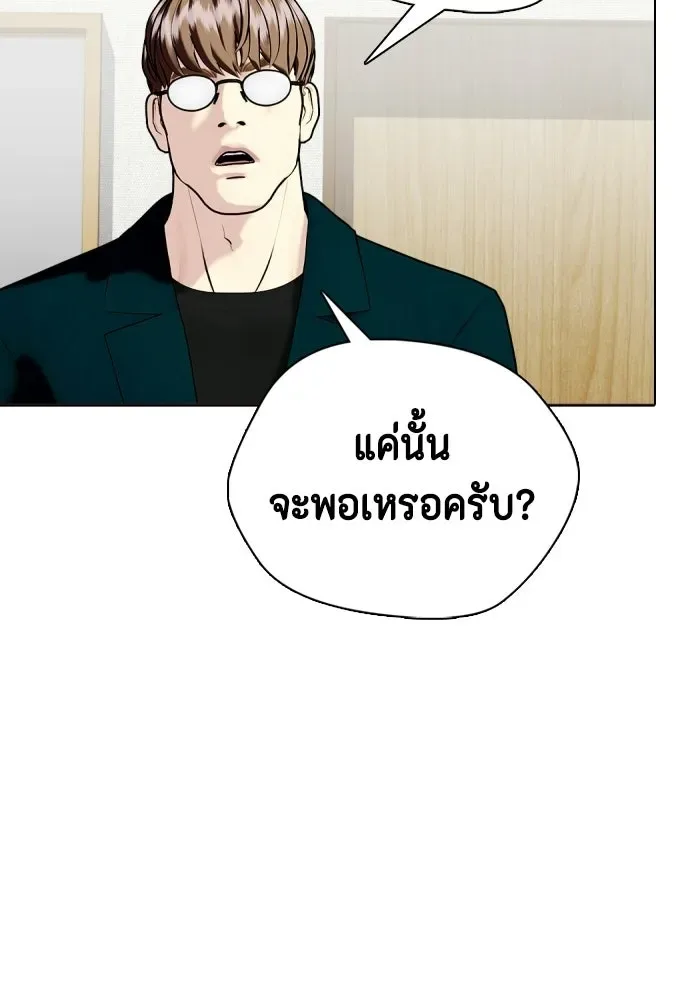 Bullying Is Too Good At Martial Arts หมาหัวเน่าเก๋าเกินไป ตอนที่ 175 หน้า 61