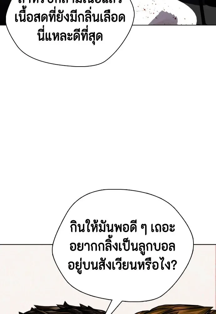 Bullying Is Too Good At Martial Arts หมาหัวเน่าเก๋าเกินไป ตอนที่ 175 หน้า 70