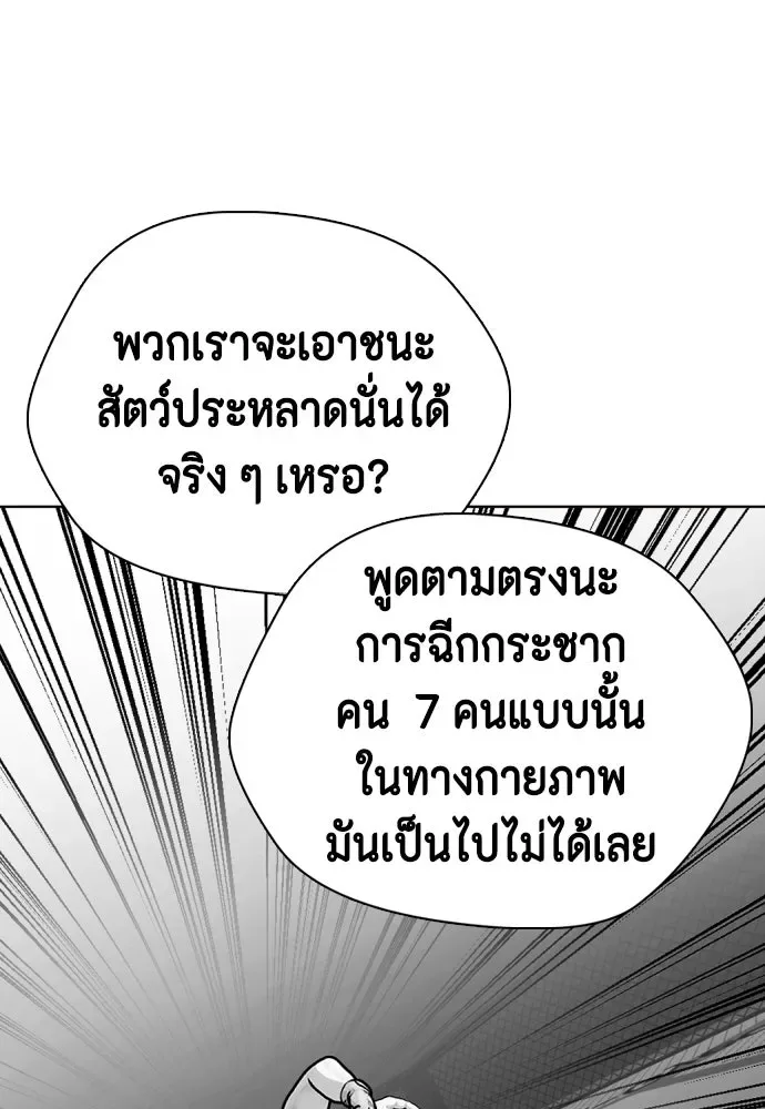 Bullying Is Too Good At Martial Arts หมาหัวเน่าเก๋าเกินไป ตอนที่ 175 หน้า 74