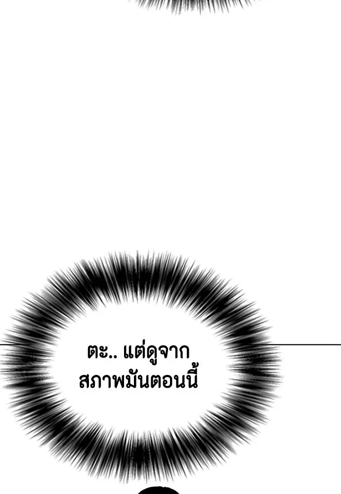 Bullying Is Too Good At Martial Arts หมาหัวเน่าเก๋าเกินไป ตอนที่ 175 หน้า 8