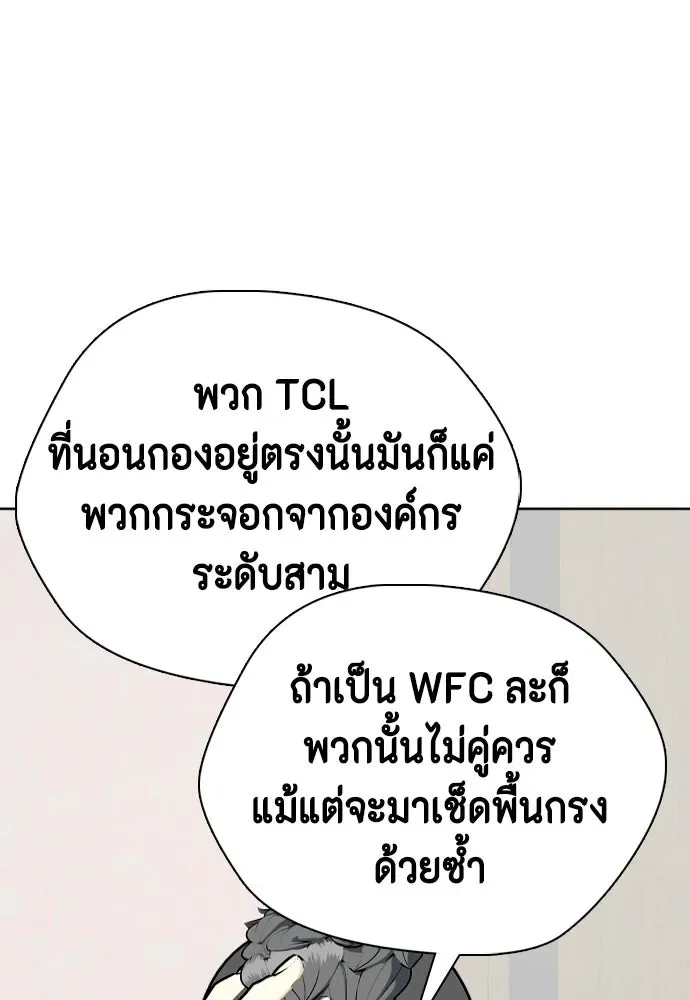 Bullying Is Too Good At Martial Arts หมาหัวเน่าเก๋าเกินไป ตอนที่ 175 หน้า 86