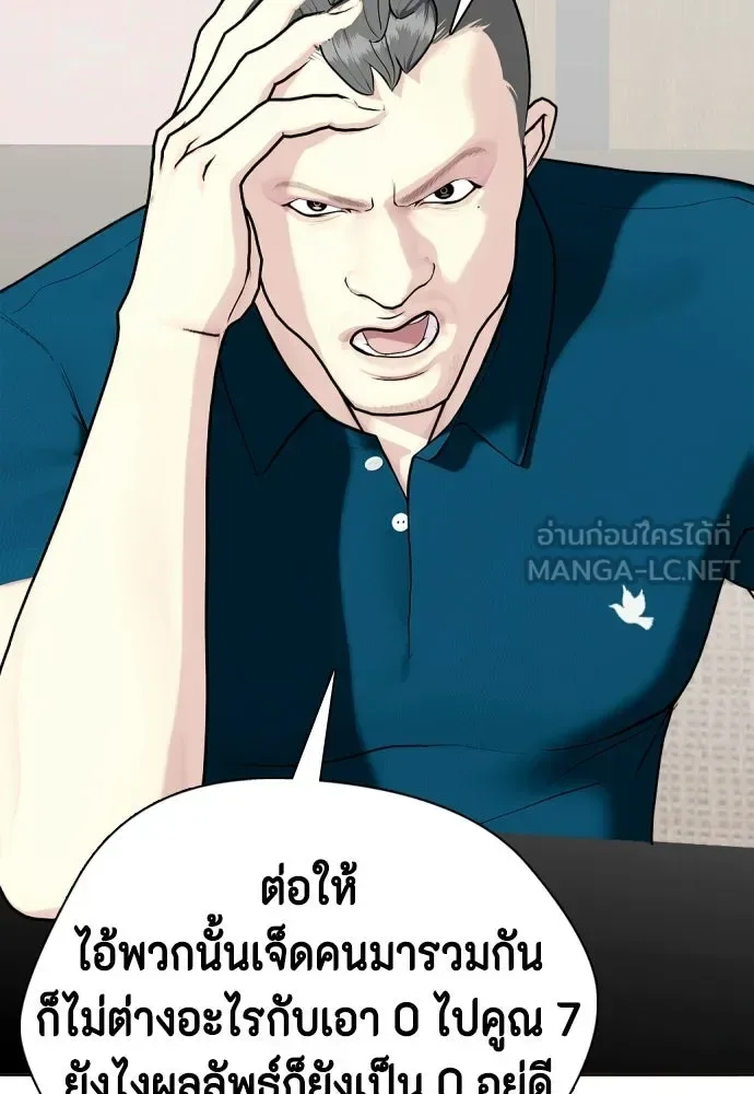 Bullying Is Too Good At Martial Arts หมาหัวเน่าเก๋าเกินไป ตอนที่ 175 หน้า 87