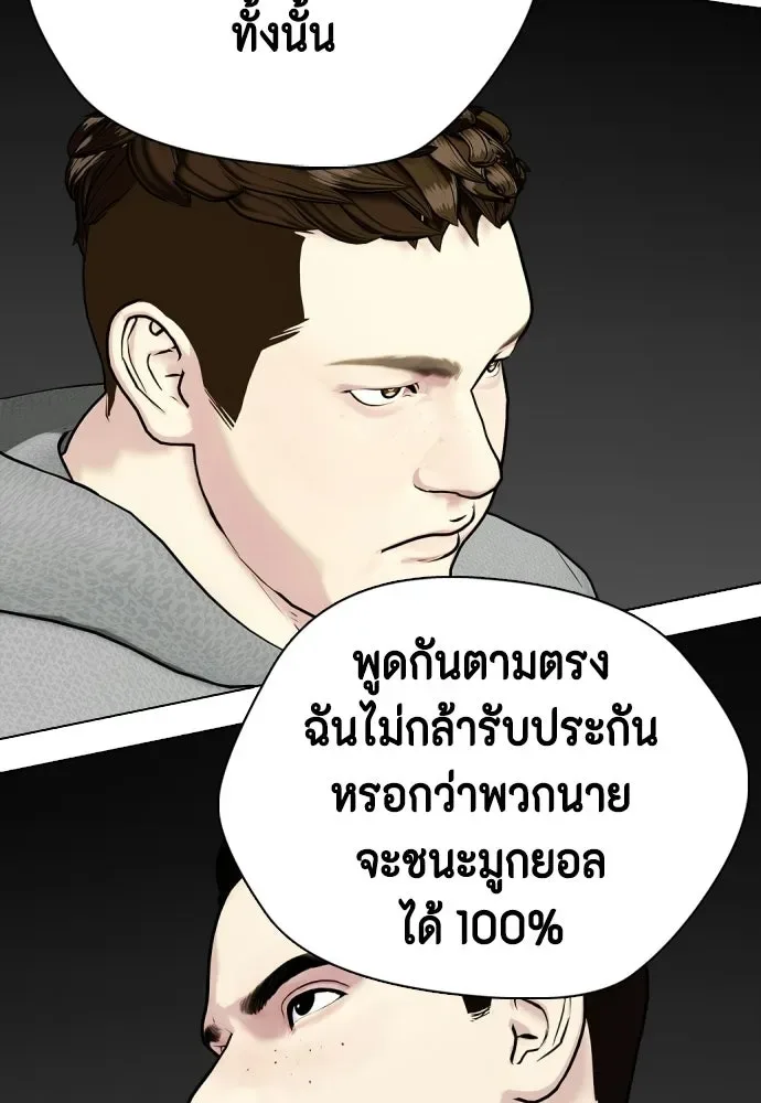 Bullying Is Too Good At Martial Arts หมาหัวเน่าเก๋าเกินไป ตอนที่ 175 หน้า 91
