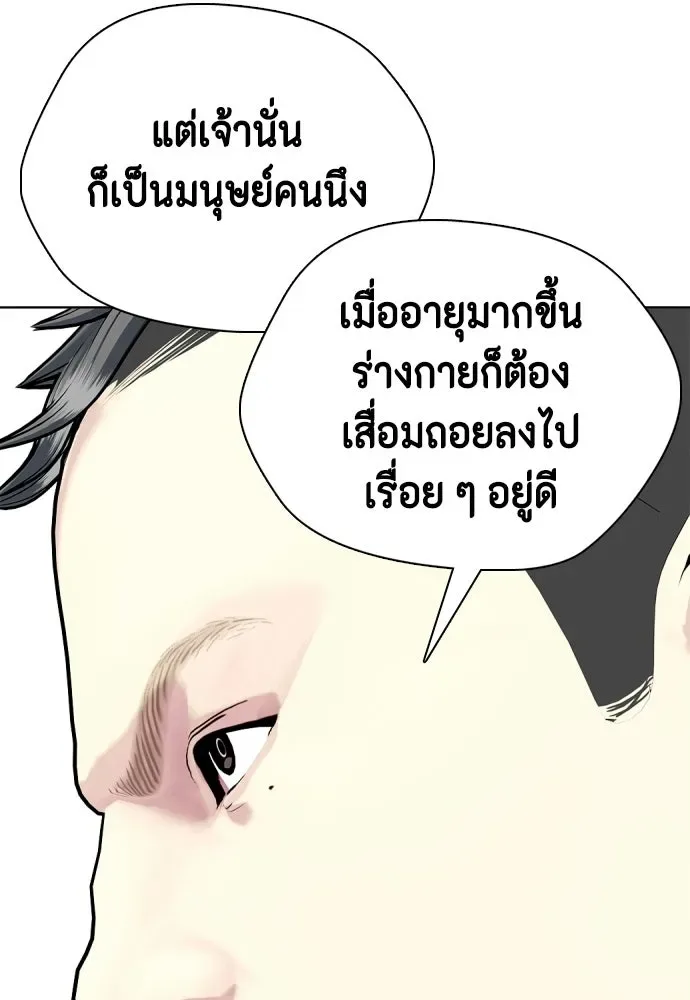 Bullying Is Too Good At Martial Arts หมาหัวเน่าเก๋าเกินไป ตอนที่ 175 หน้า 94