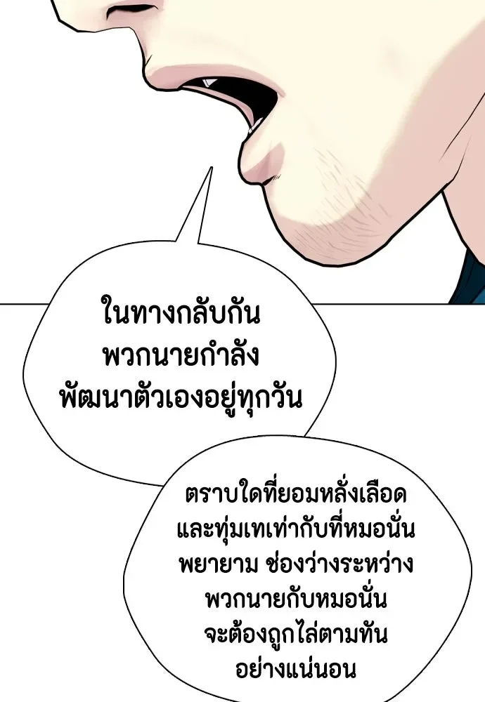 Bullying Is Too Good At Martial Arts หมาหัวเน่าเก๋าเกินไป ตอนที่ 175 หน้า 95