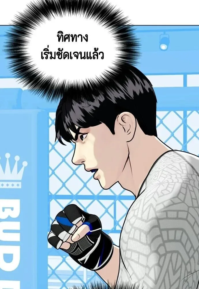 Bullying Is Too Good At Martial Arts หมาหัวเน่าเก๋าเกินไป ตอนที่ 176 หน้า 104