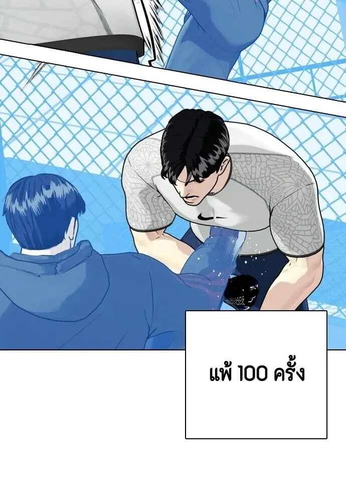 Bullying Is Too Good At Martial Arts หมาหัวเน่าเก๋าเกินไป ตอนที่ 176 หน้า 107