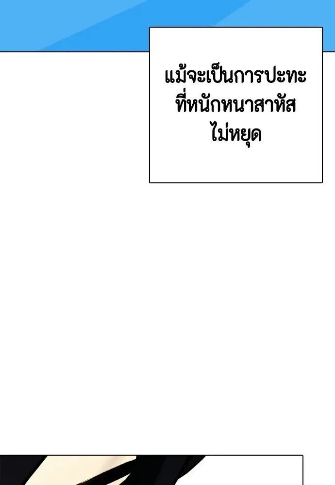 Bullying Is Too Good At Martial Arts หมาหัวเน่าเก๋าเกินไป ตอนที่ 176 หน้า 110