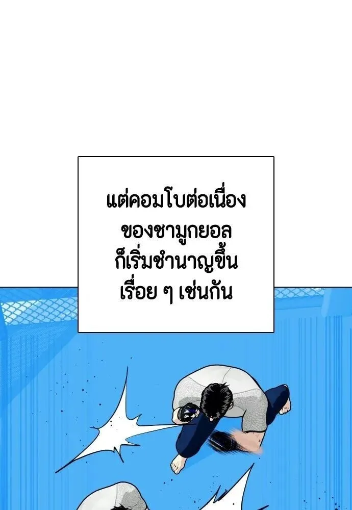 Bullying Is Too Good At Martial Arts หมาหัวเน่าเก๋าเกินไป ตอนที่ 176 หน้า 112