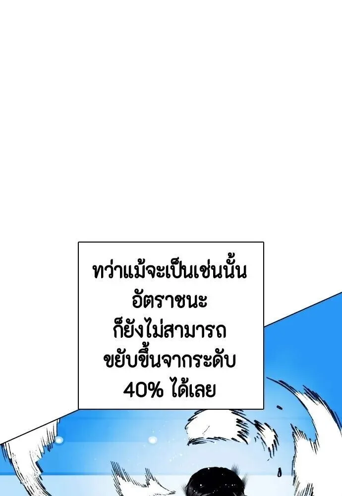 Bullying Is Too Good At Martial Arts หมาหัวเน่าเก๋าเกินไป ตอนที่ 176 หน้า 116