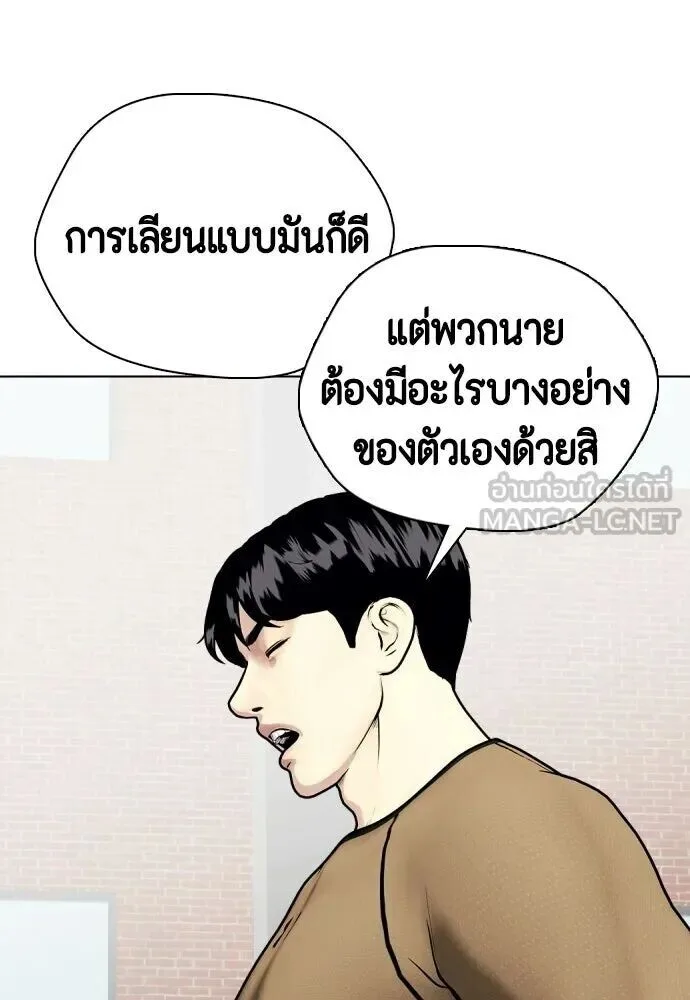 Bullying Is Too Good At Martial Arts หมาหัวเน่าเก๋าเกินไป ตอนที่ 176 หน้า 132