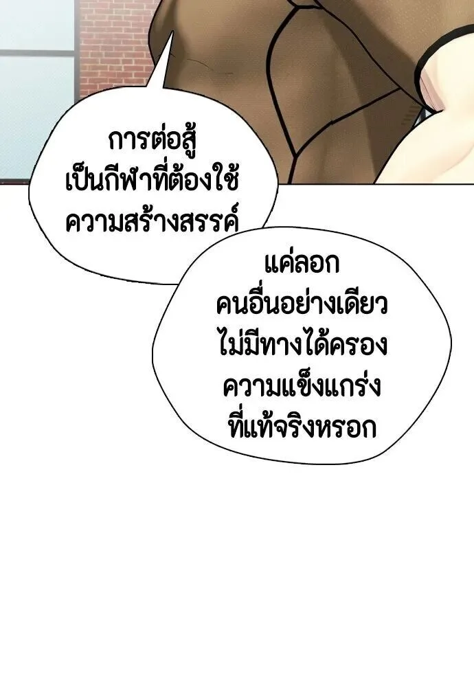 Bullying Is Too Good At Martial Arts หมาหัวเน่าเก๋าเกินไป ตอนที่ 176 หน้า 133