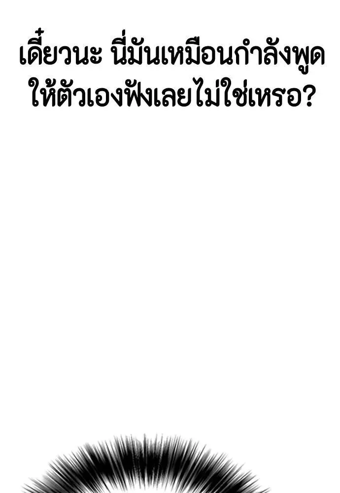 Bullying Is Too Good At Martial Arts หมาหัวเน่าเก๋าเกินไป ตอนที่ 176 หน้า 137