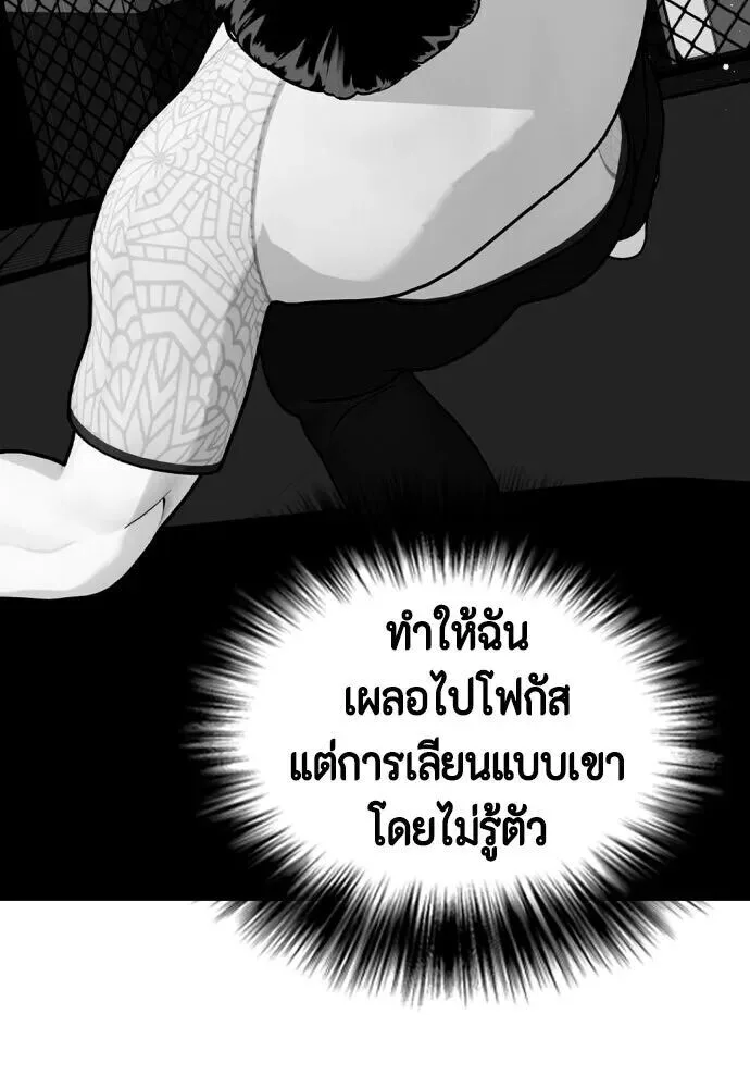 Bullying Is Too Good At Martial Arts หมาหัวเน่าเก๋าเกินไป ตอนที่ 176 หน้า 139