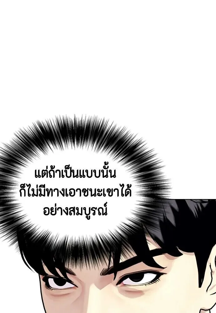 Bullying Is Too Good At Martial Arts หมาหัวเน่าเก๋าเกินไป ตอนที่ 176 หน้า 140