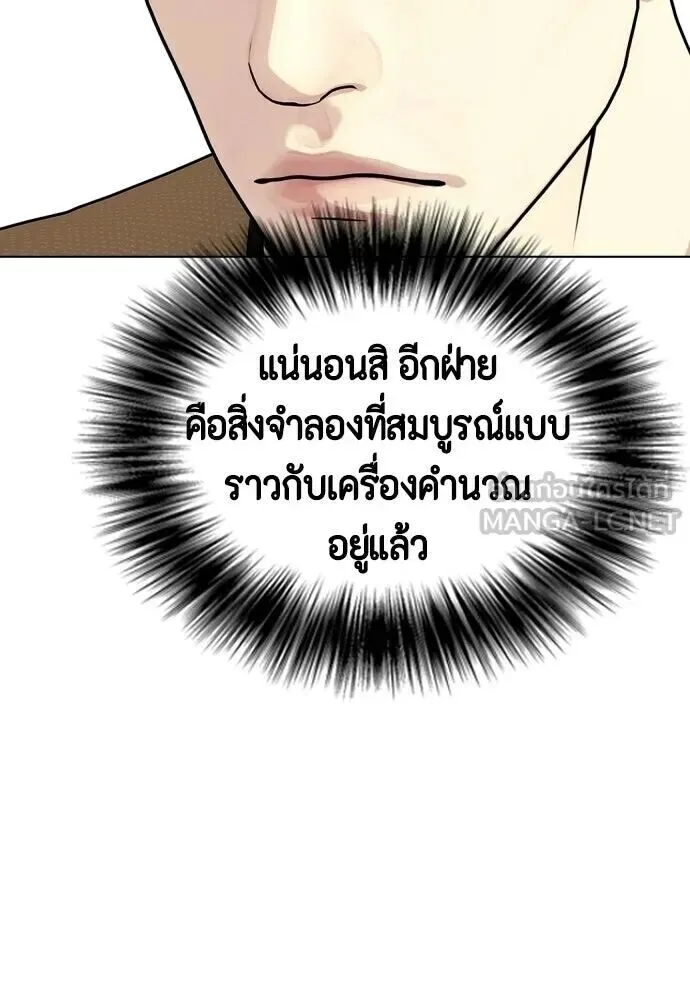 Bullying Is Too Good At Martial Arts หมาหัวเน่าเก๋าเกินไป ตอนที่ 176 หน้า 141
