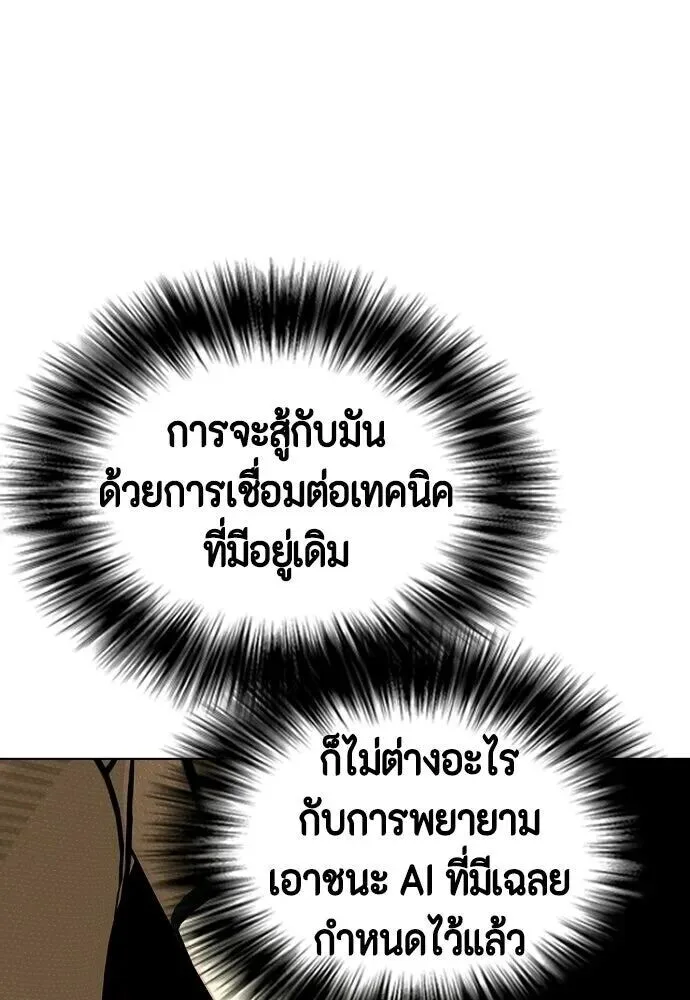 Bullying Is Too Good At Martial Arts หมาหัวเน่าเก๋าเกินไป ตอนที่ 176 หน้า 142