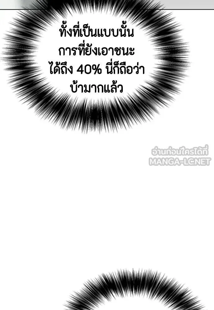 Bullying Is Too Good At Martial Arts หมาหัวเน่าเก๋าเกินไป ตอนที่ 176 หน้า 144