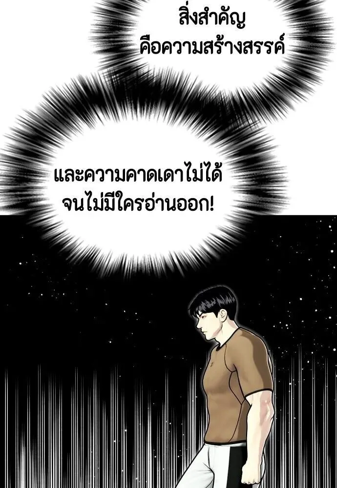 Bullying Is Too Good At Martial Arts หมาหัวเน่าเก๋าเกินไป ตอนที่ 176 หน้า 145