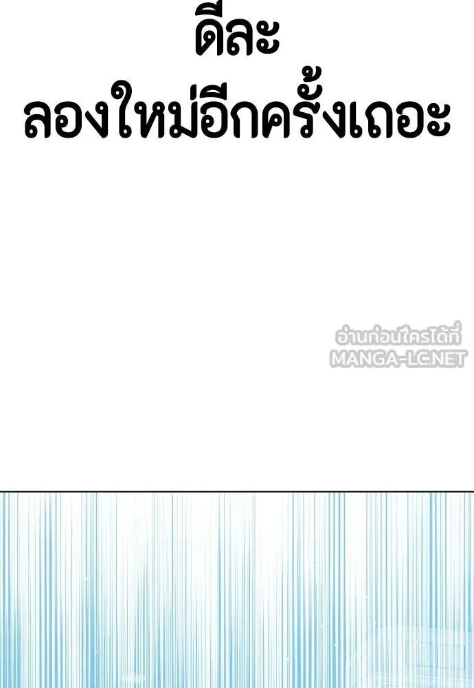 Bullying Is Too Good At Martial Arts หมาหัวเน่าเก๋าเกินไป ตอนที่ 176 หน้า 147