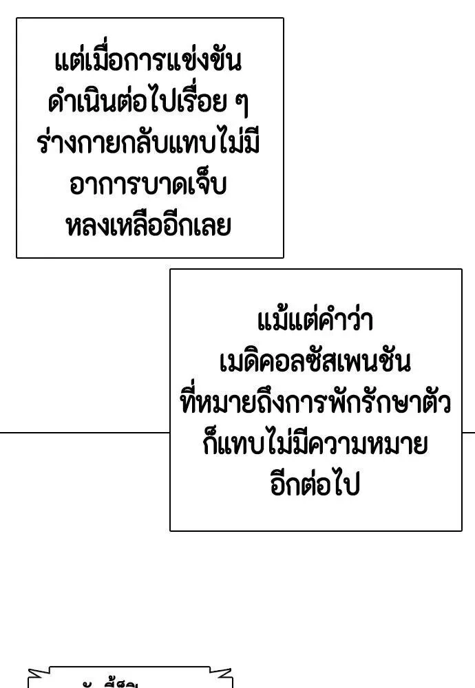 Bullying Is Too Good At Martial Arts หมาหัวเน่าเก๋าเกินไป ตอนที่ 176 หน้า 16