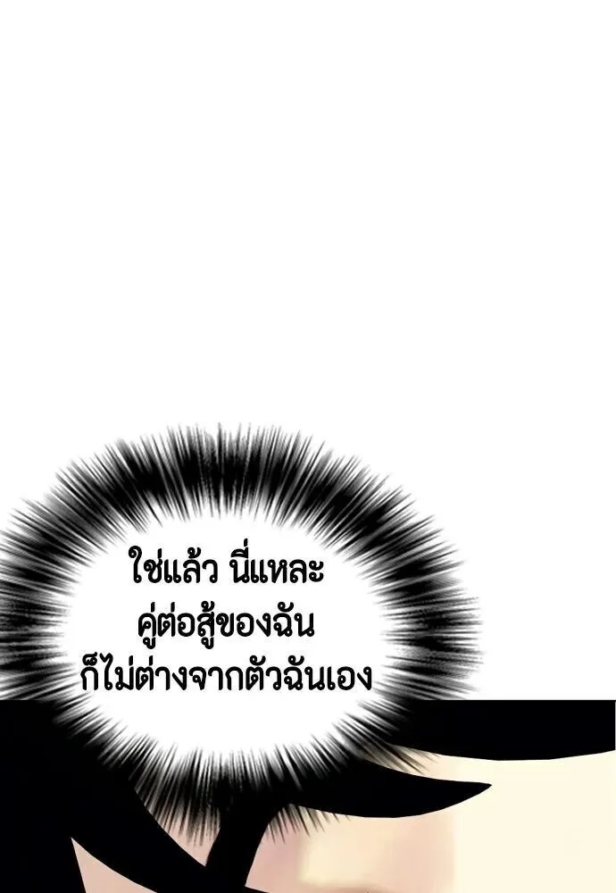 Bullying Is Too Good At Martial Arts หมาหัวเน่าเก๋าเกินไป ตอนที่ 176 หน้า 163