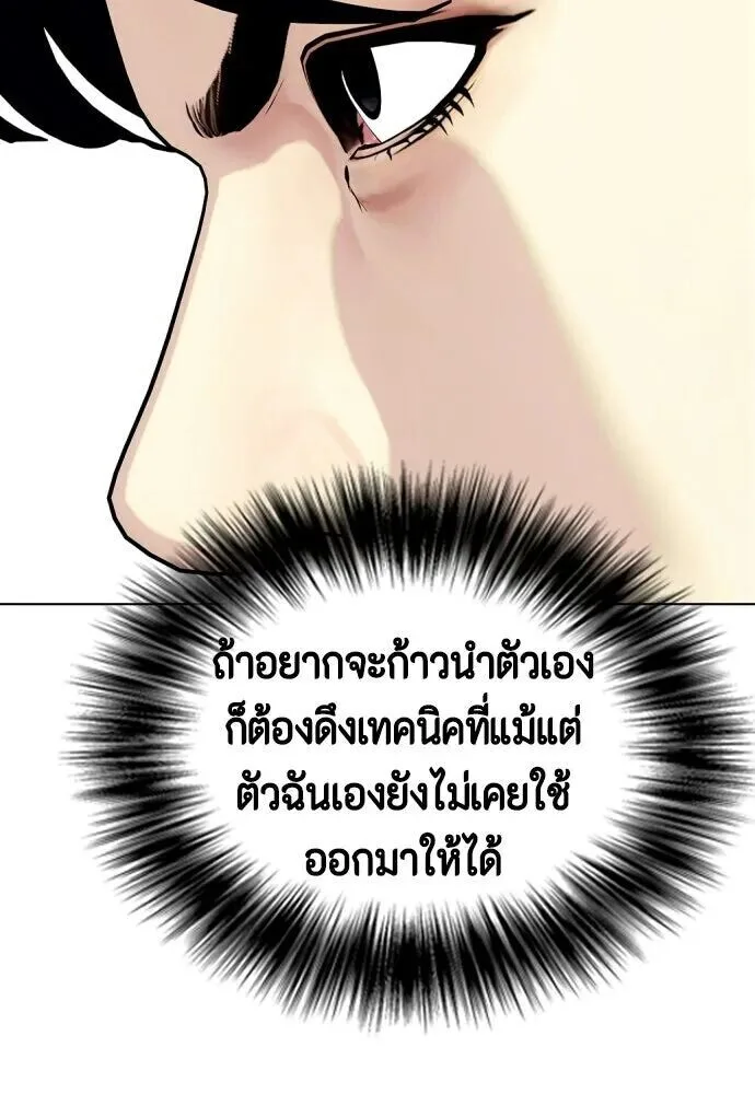 Bullying Is Too Good At Martial Arts หมาหัวเน่าเก๋าเกินไป ตอนที่ 176 หน้า 164