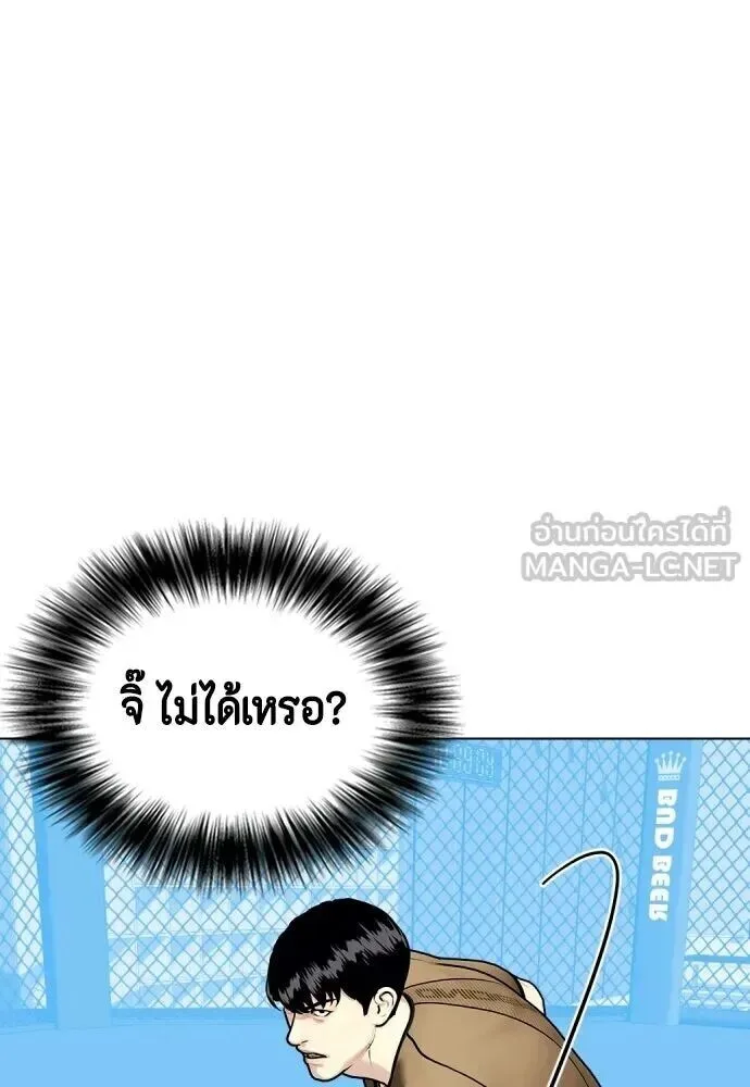 Bullying Is Too Good At Martial Arts หมาหัวเน่าเก๋าเกินไป ตอนที่ 176 หน้า 168