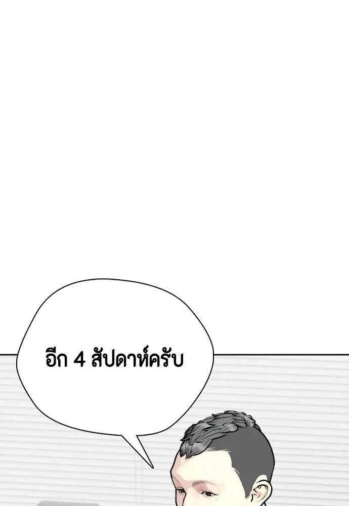 Bullying Is Too Good At Martial Arts หมาหัวเน่าเก๋าเกินไป ตอนที่ 176 หน้า 4