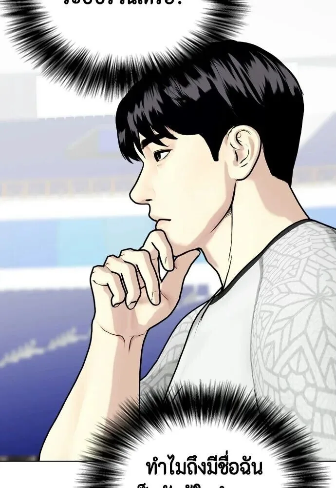 Bullying Is Too Good At Martial Arts หมาหัวเน่าเก๋าเกินไป ตอนที่ 176 หน้า 44