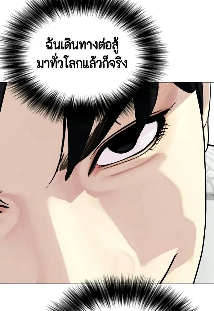 Bullying Is Too Good At Martial Arts หมาหัวเน่าเก๋าเกินไป ตอนที่ 176 หน้า 74