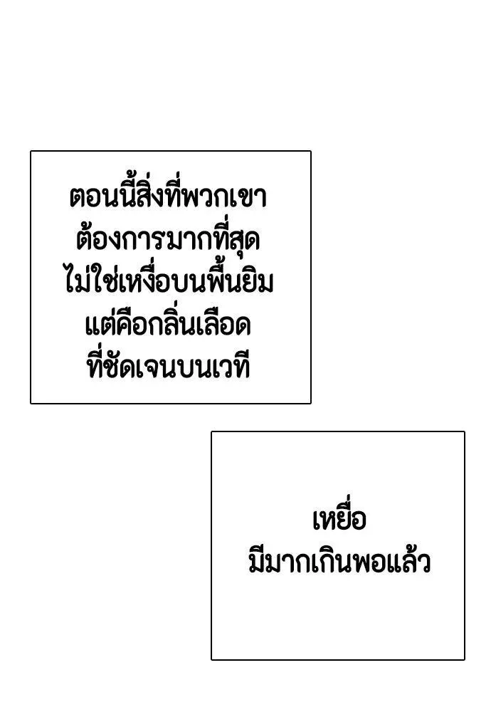 Bullying Is Too Good At Martial Arts หมาหัวเน่าเก๋าเกินไป ตอนที่ 176 หน้า 8