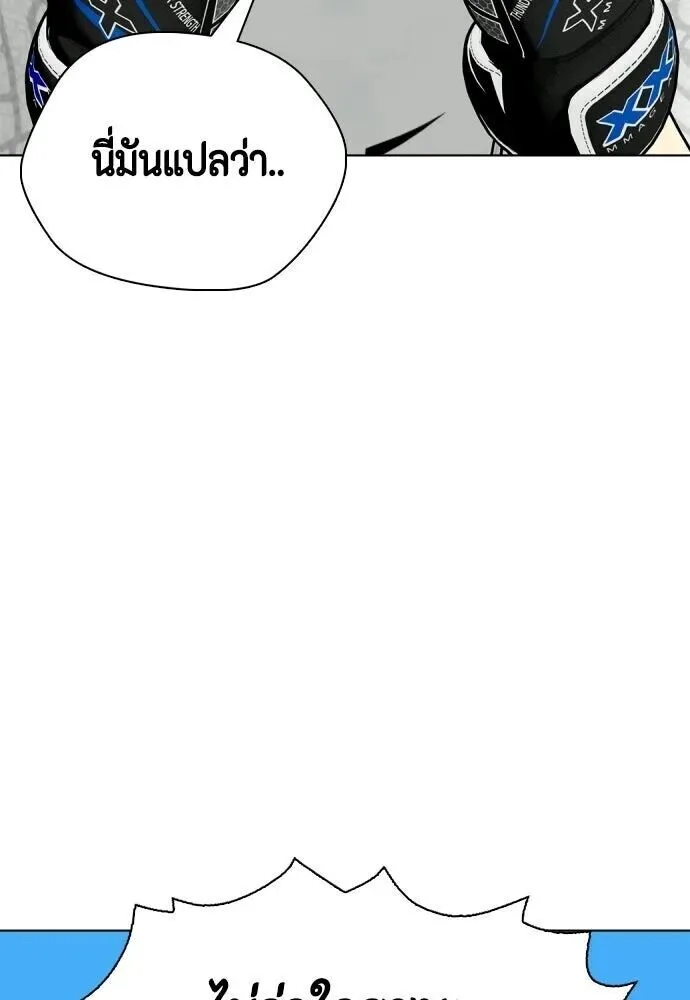 Bullying Is Too Good At Martial Arts หมาหัวเน่าเก๋าเกินไป ตอนที่ 176 หน้า 82