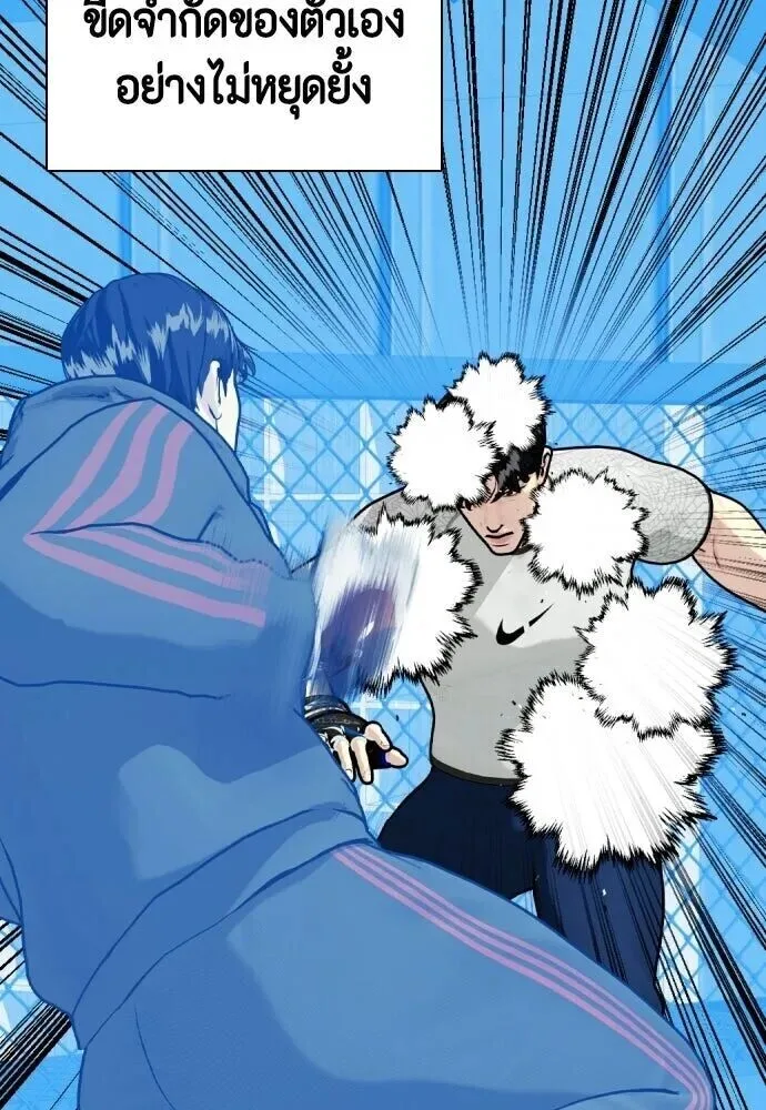 Bullying Is Too Good At Martial Arts หมาหัวเน่าเก๋าเกินไป ตอนที่ 176 หน้า 88