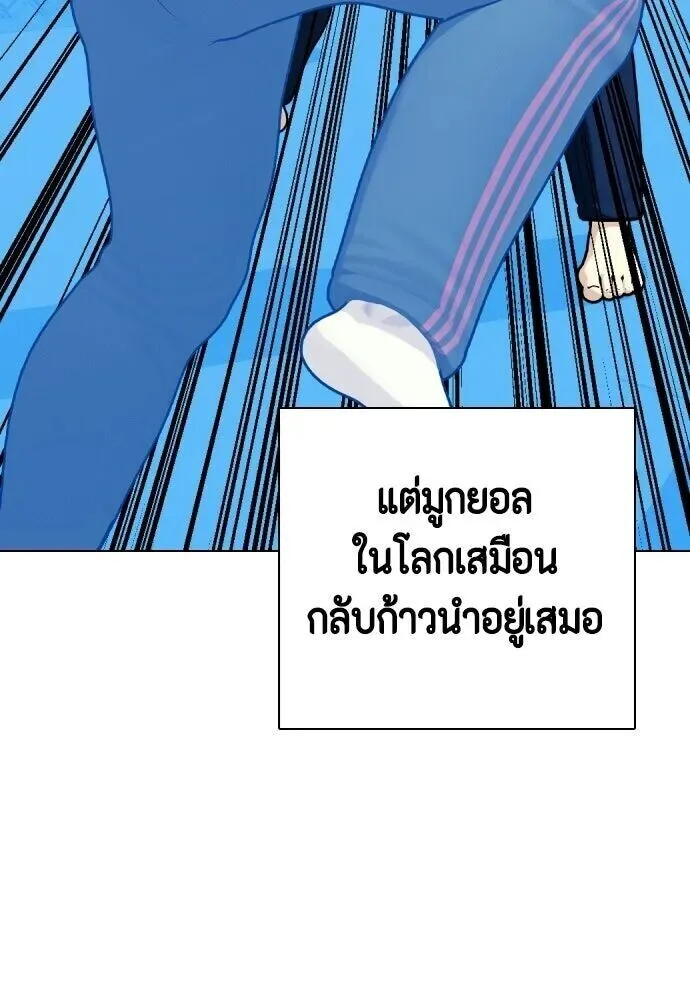 Bullying Is Too Good At Martial Arts หมาหัวเน่าเก๋าเกินไป ตอนที่ 176 หน้า 89