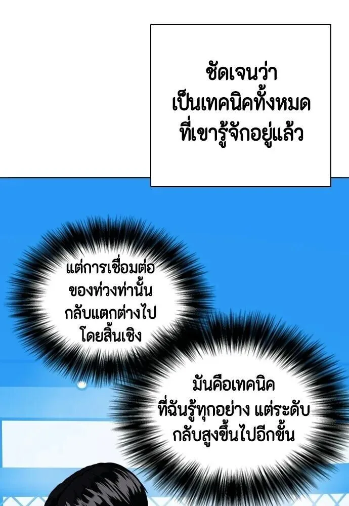 Bullying Is Too Good At Martial Arts หมาหัวเน่าเก๋าเกินไป ตอนที่ 176 หน้า 95