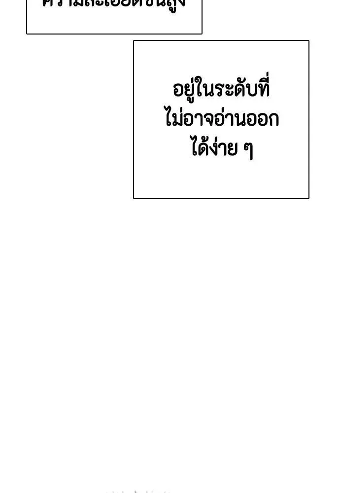 Bullying Is Too Good At Martial Arts หมาหัวเน่าเก๋าเกินไป ตอนที่ 176 หน้า 97