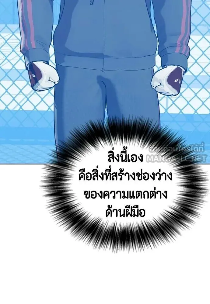 Bullying Is Too Good At Martial Arts หมาหัวเน่าเก๋าเกินไป ตอนที่ 176 หน้า 99
