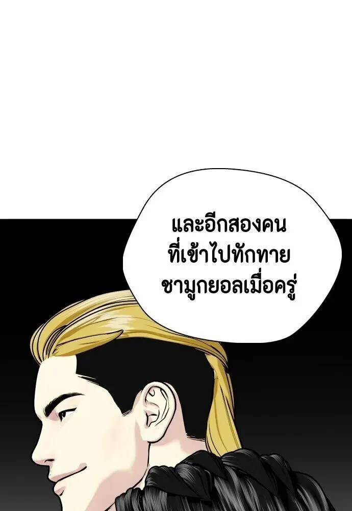 Bullying Is Too Good At Martial Arts หมาหัวเน่าเก๋าเกินไป ตอนที่ 177 หน้า 104