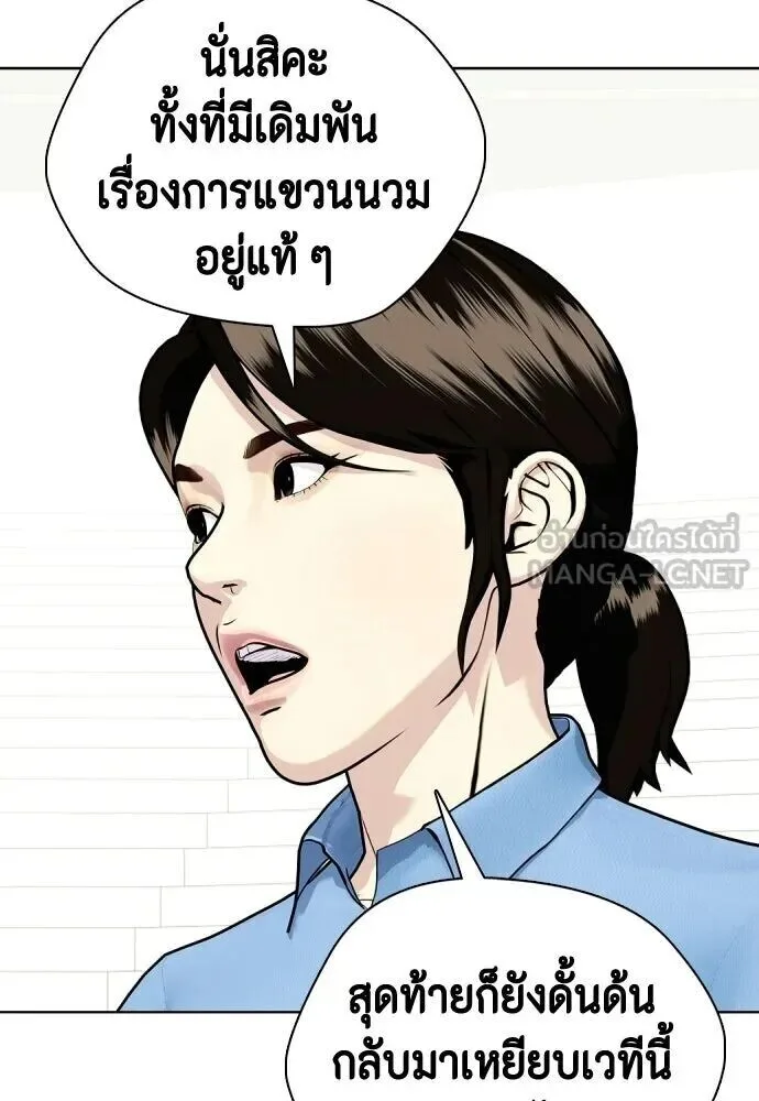 Bullying Is Too Good At Martial Arts หมาหัวเน่าเก๋าเกินไป ตอนที่ 177 หน้า 111