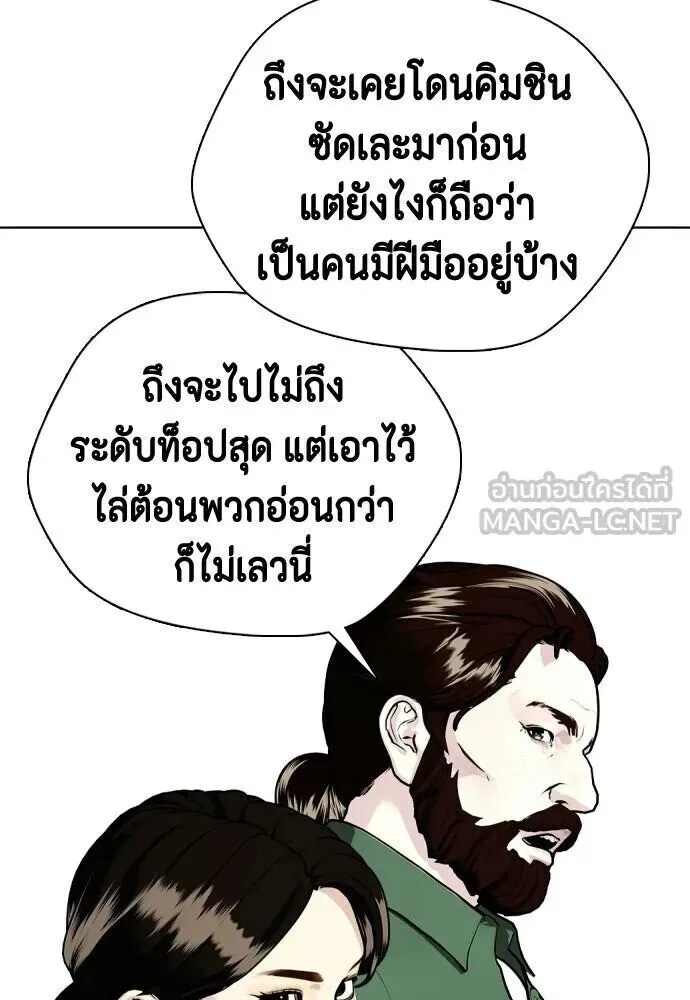 Bullying Is Too Good At Martial Arts หมาหัวเน่าเก๋าเกินไป ตอนที่ 177 หน้า 114