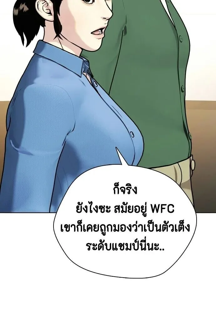 Bullying Is Too Good At Martial Arts หมาหัวเน่าเก๋าเกินไป ตอนที่ 177 หน้า 115