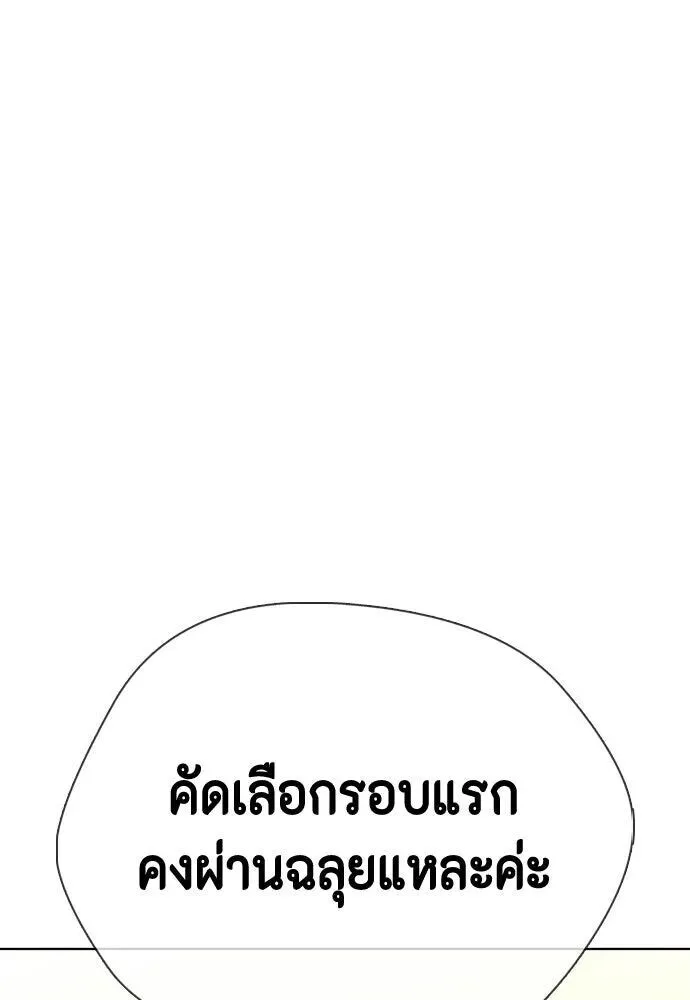 Bullying Is Too Good At Martial Arts หมาหัวเน่าเก๋าเกินไป ตอนที่ 177 หน้า 116